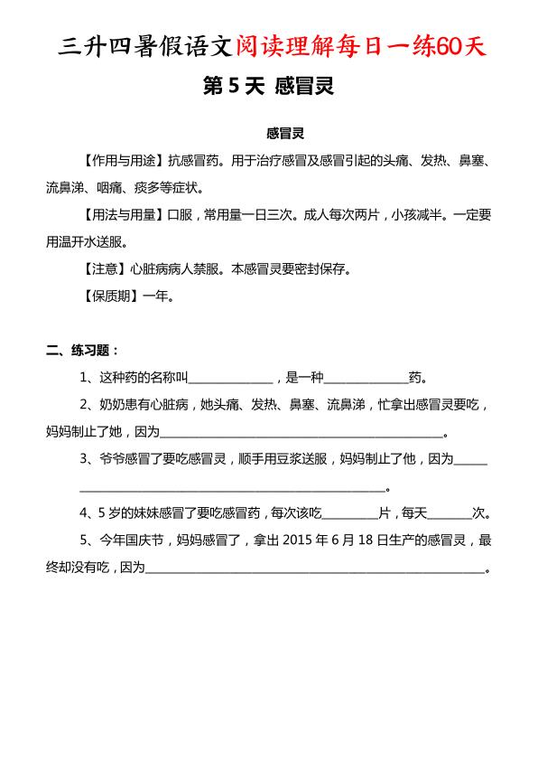 图片[5]-三升四暑假语文阅读理解每日一练60天-宝库盒教辅资料站
