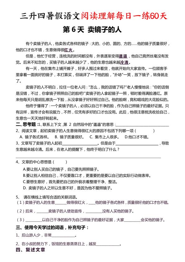 图片[6]-三升四暑假语文阅读理解每日一练60天-宝库盒教辅资料站