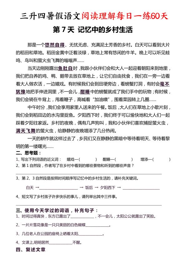图片[7]-三升四暑假语文阅读理解每日一练60天-宝库盒教辅资料站