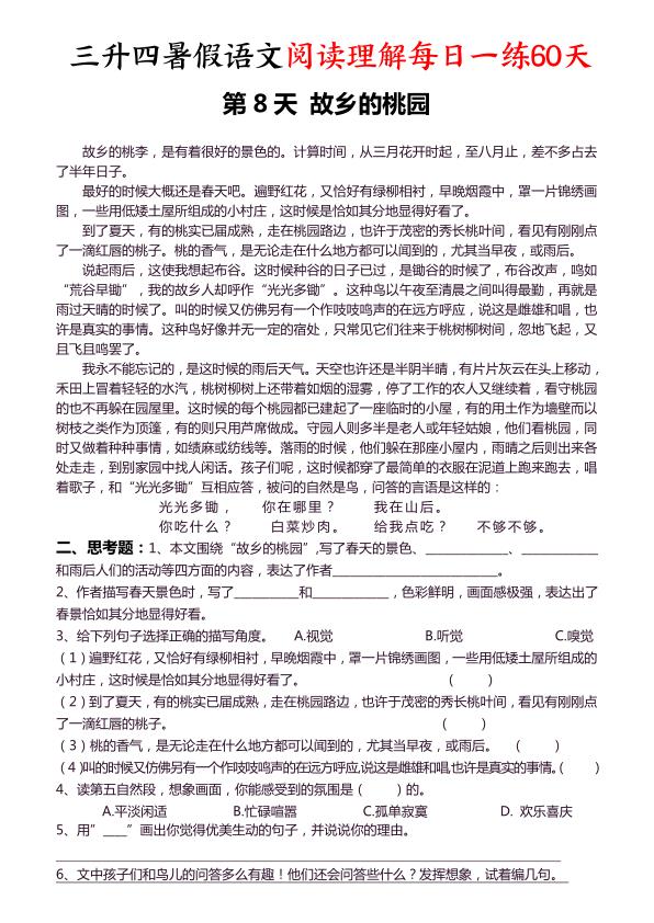 图片[8]-三升四暑假语文阅读理解每日一练60天-宝库盒教辅资料站