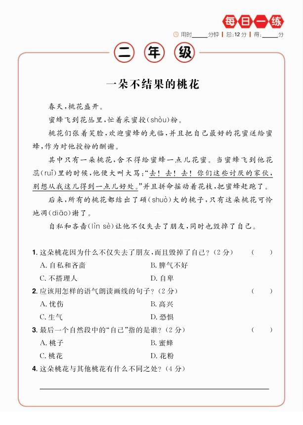 图片[1]-暑假课外阅读提升二年级《每日一练》-宝库盒教辅资料站