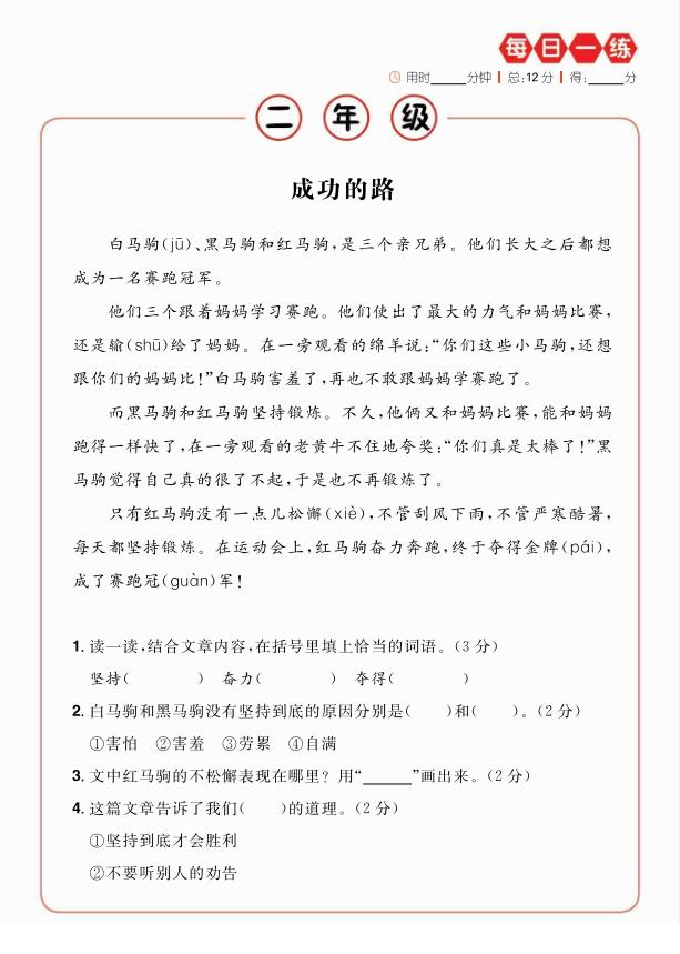 图片[3]-暑假课外阅读提升二年级《每日一练》-宝库盒教辅资料站