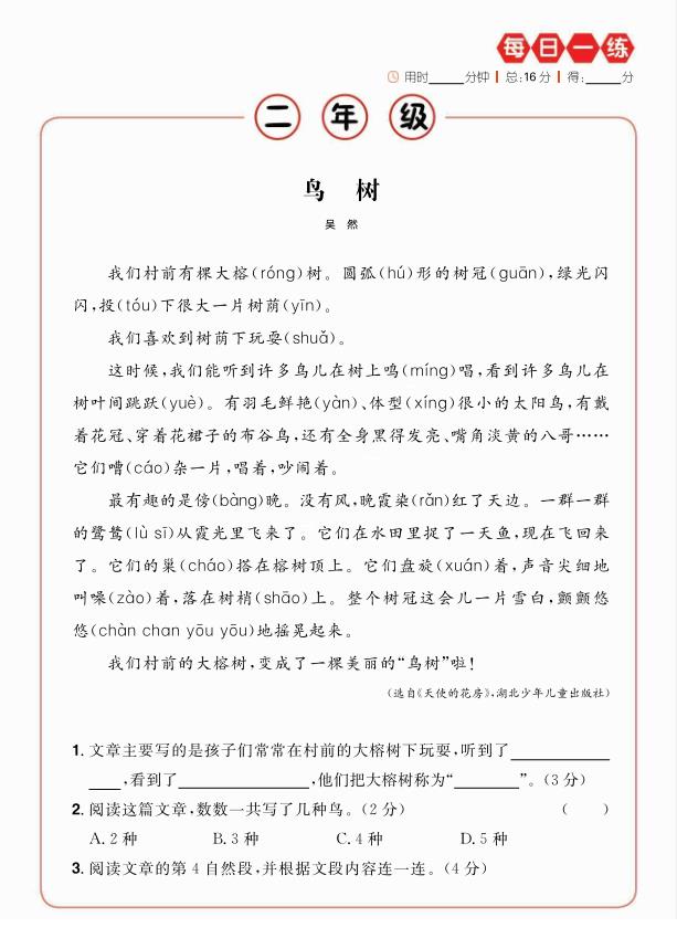 图片[5]-暑假课外阅读提升二年级《每日一练》-宝库盒教辅资料站