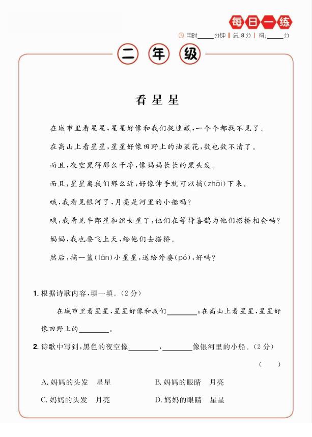 图片[7]-暑假课外阅读提升二年级《每日一练》-宝库盒教辅资料站