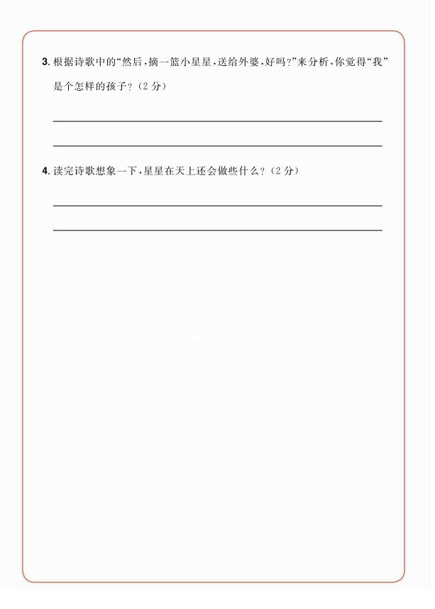 图片[8]-暑假课外阅读提升二年级《每日一练》-宝库盒教辅资料站