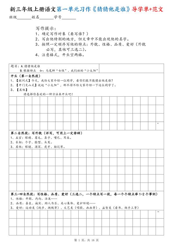 图片[2]-新三年级上册语文1-8单元作文导学单（写作框架+范文）-宝库盒教辅资料站