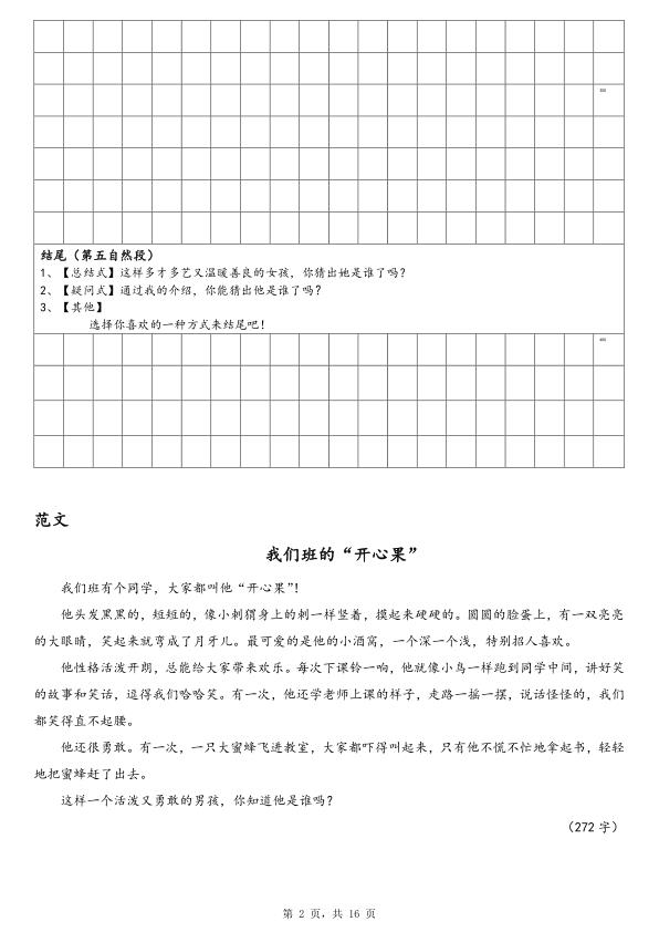 图片[3]-新三年级上册语文1-8单元作文导学单（写作框架+范文）-宝库盒教辅资料站
