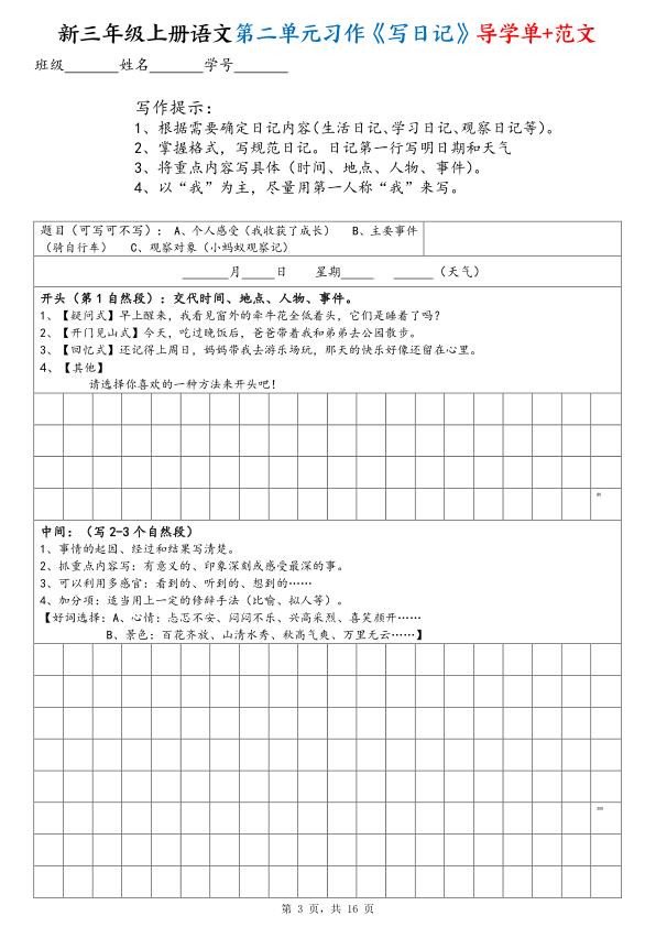 图片[4]-新三年级上册语文1-8单元作文导学单（写作框架+范文）-宝库盒教辅资料站