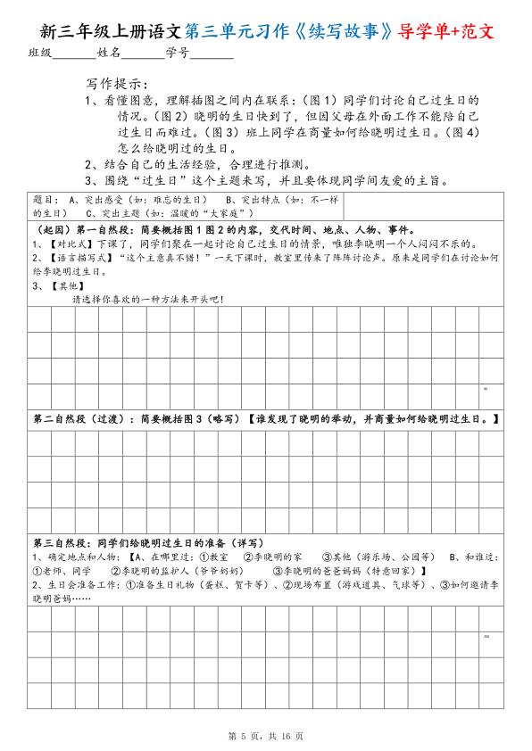 图片[6]-新三年级上册语文1-8单元作文导学单（写作框架+范文）-宝库盒教辅资料站