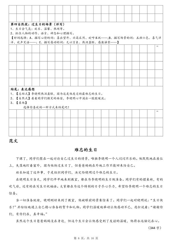 图片[7]-新三年级上册语文1-8单元作文导学单（写作框架+范文）-宝库盒教辅资料站