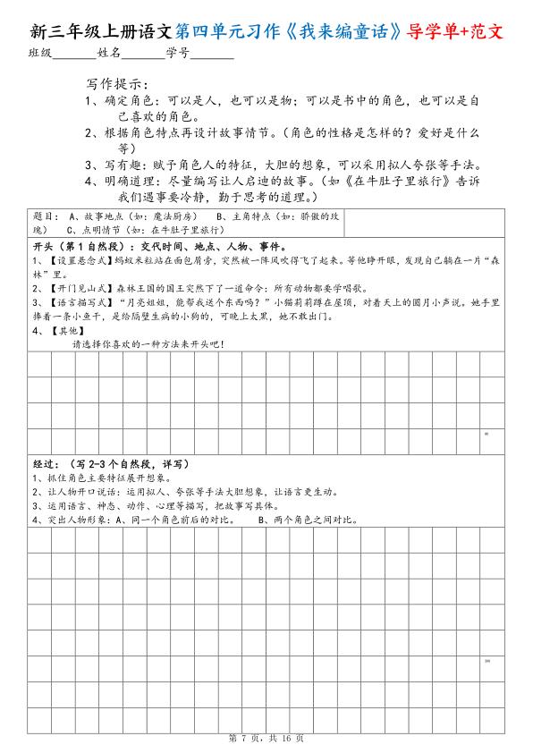 图片[8]-新三年级上册语文1-8单元作文导学单（写作框架+范文）-宝库盒教辅资料站