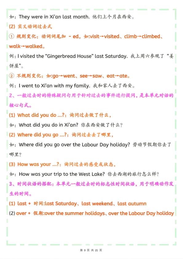 图片[3]-26秋新人教PEP版六上英语知识点总结-宝库盒教辅资料站
