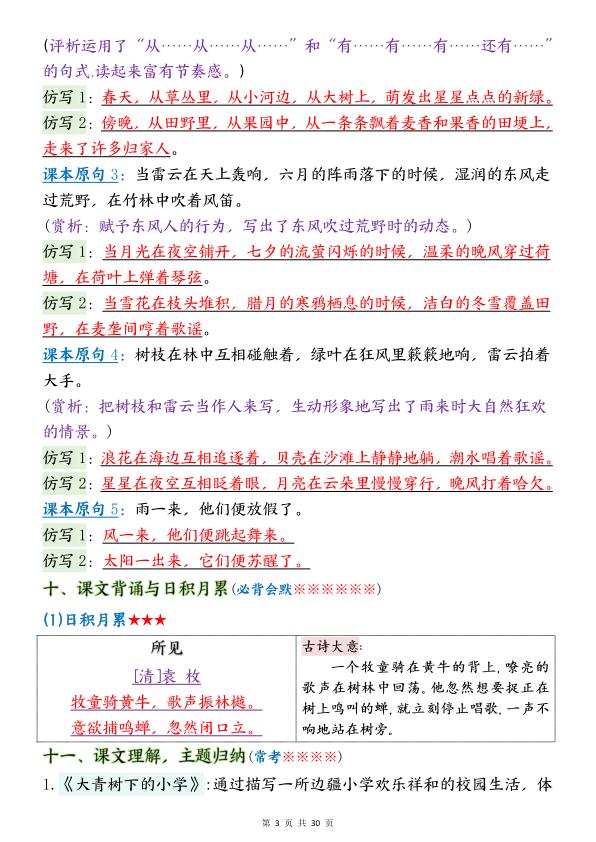 图片[3]-三年级上册语文1-8单元考点背记清单-宝库盒教辅资料站