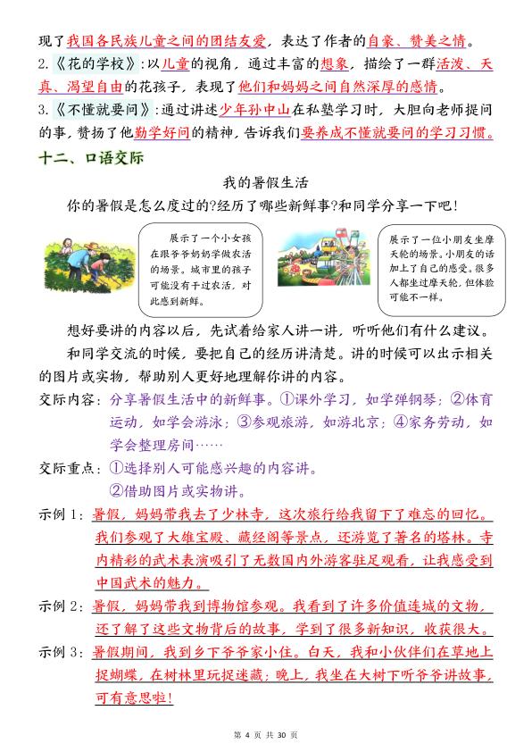 图片[4]-三年级上册语文1-8单元考点背记清单-宝库盒教辅资料站
