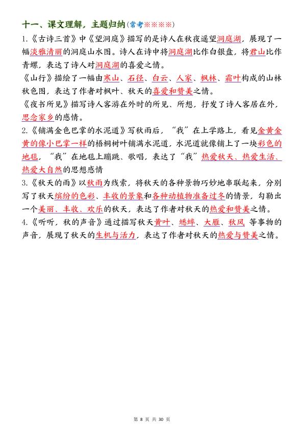 图片[8]-三年级上册语文1-8单元考点背记清单-宝库盒教辅资料站