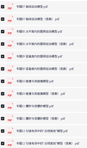 图片[3]-2024版新课标高中物理模型与方法全套PDF-宝库盒教辅资料站