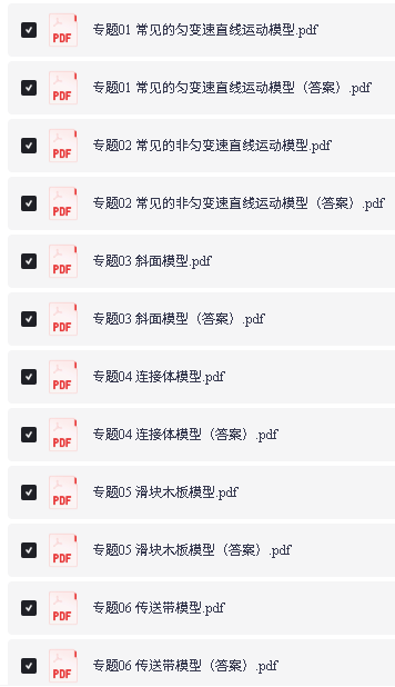 图片[2]-2024版新课标高中物理模型与方法全套PDF-宝库盒教辅资料站