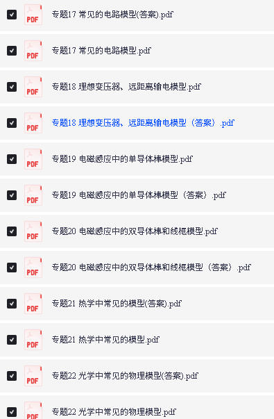 图片[5]-2024版新课标高中物理模型与方法全套PDF-宝库盒教辅资料站