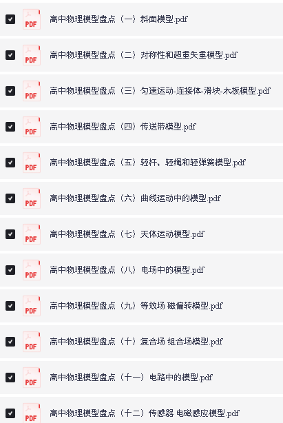 图片[2]-新课标高中物理模型大盘点-宝库盒教辅资料站