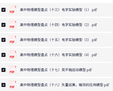 图片[4]-新课标高中物理模型大盘点-宝库盒教辅资料站