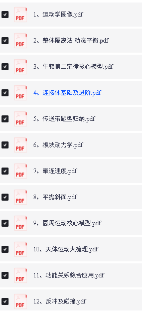 图片[3]-2026版高中物理所有模型合集及核心模型梳理笔记（知识点+课堂笔记）-宝库盒教辅资料站