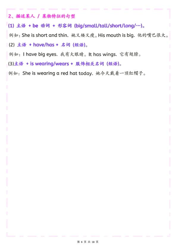 图片[6]-26秋新人教PEP版四年级上册英语知识点总结-宝库盒教辅资料站