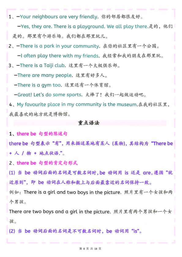 图片[8]-26秋新人教PEP版四年级上册英语知识点总结-宝库盒教辅资料站
