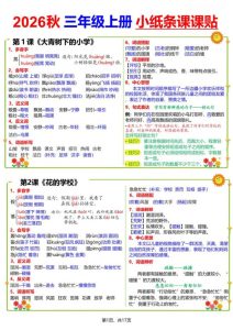 26秋三年级上册语文小纸条课课贴-宝库盒教辅资料站