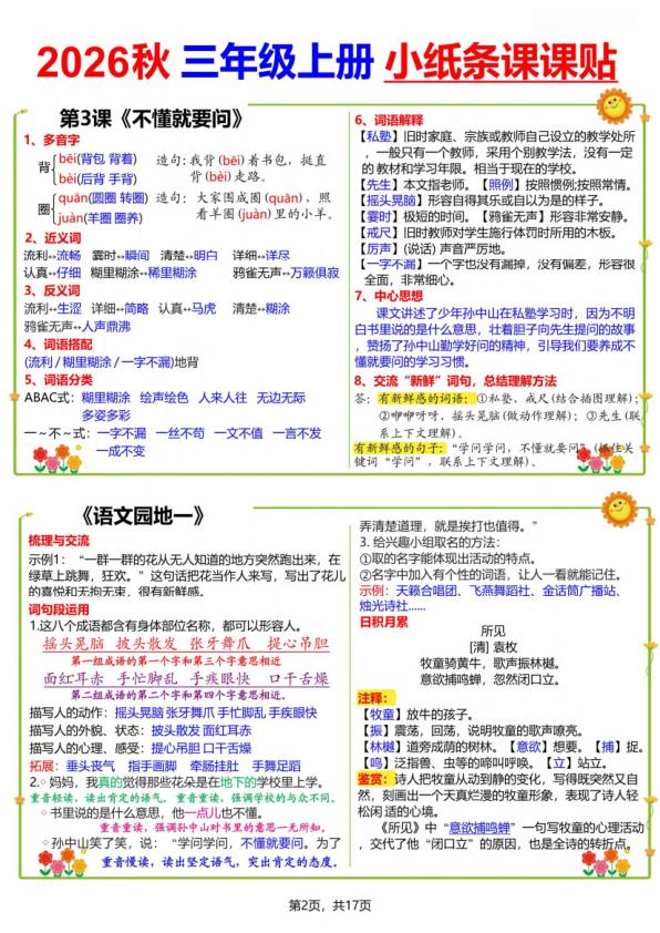 图片[2]-26秋三年级上册语文小纸条课课贴-宝库盒教辅资料站