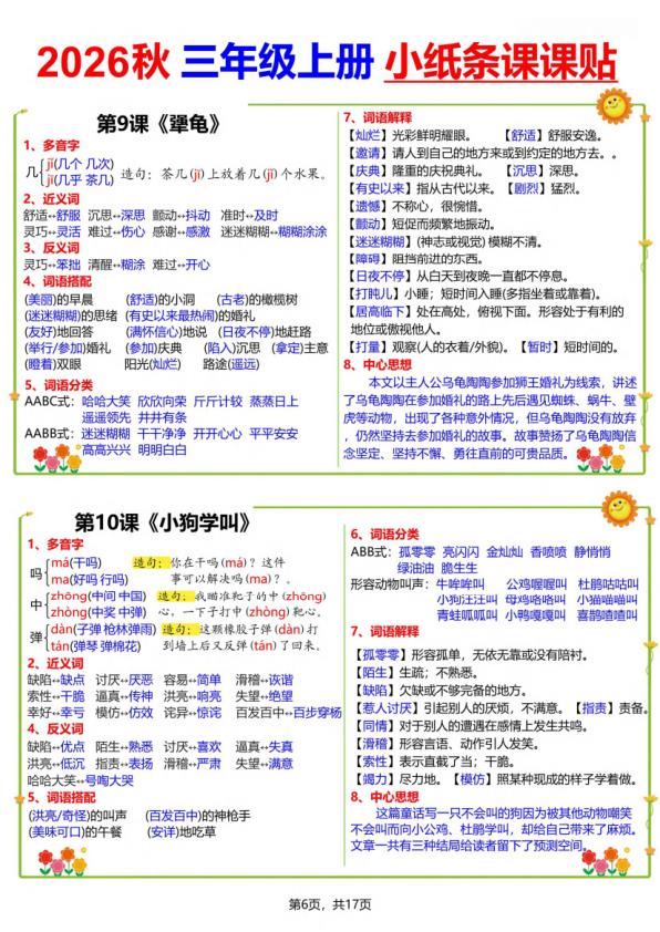 图片[6]-26秋三年级上册语文小纸条课课贴-宝库盒教辅资料站