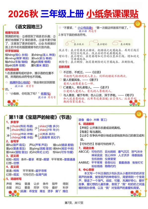 图片[7]-26秋三年级上册语文小纸条课课贴-宝库盒教辅资料站