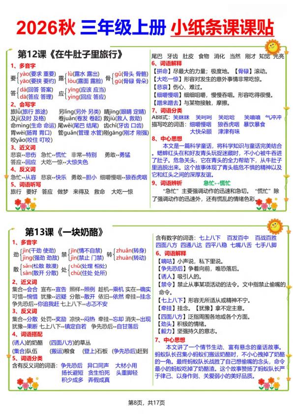 图片[8]-26秋三年级上册语文小纸条课课贴-宝库盒教辅资料站