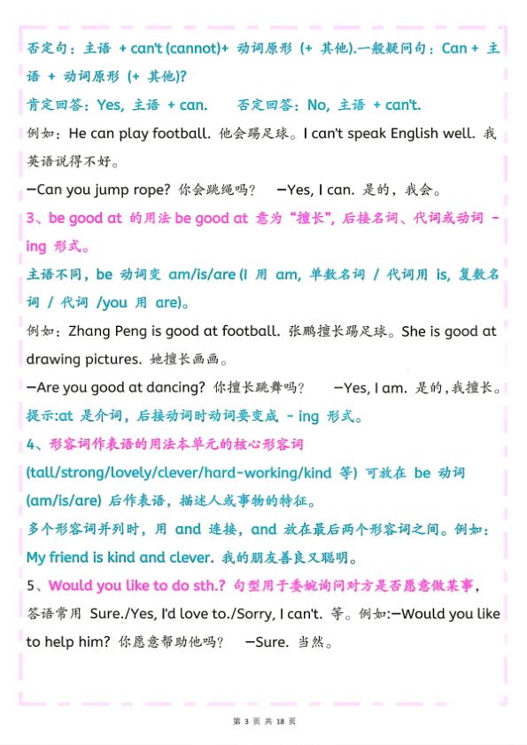 图片[3]-26秋新人教pep版五年级上册英语知识点总结-宝库盒教辅资料站