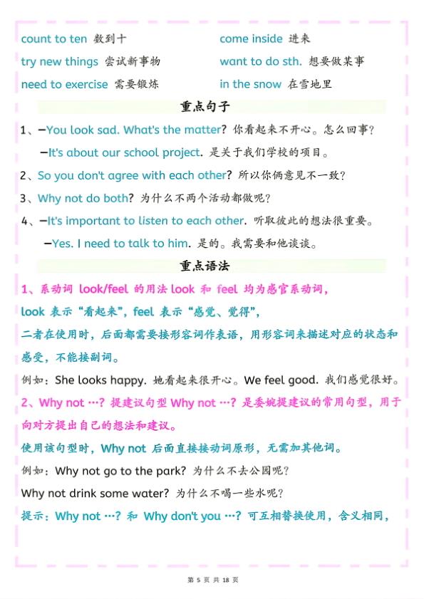 图片[5]-26秋新人教pep版五年级上册英语知识点总结-宝库盒教辅资料站