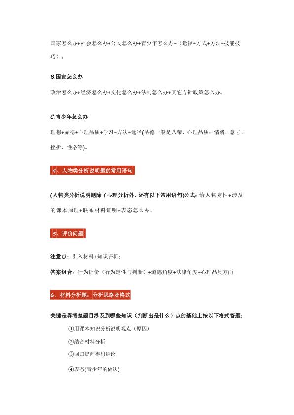 图片[5]-初中道法万能答题模板-宝库盒教辅资料站