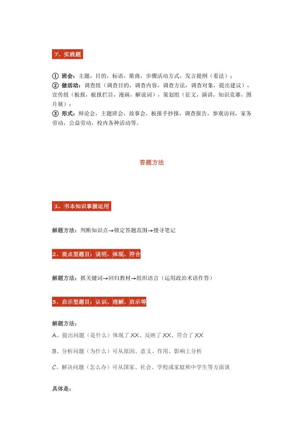 图片[6]-初中道法万能答题模板-宝库盒教辅资料站