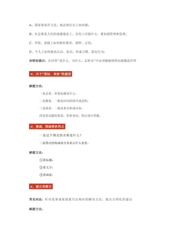图片[7]-初中道法万能答题模板-宝库盒教辅资料站
