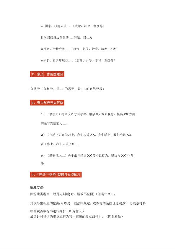 图片[8]-初中道法万能答题模板-宝库盒教辅资料站