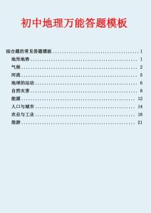 初中地理万能答题模板-宝库盒教辅资料站