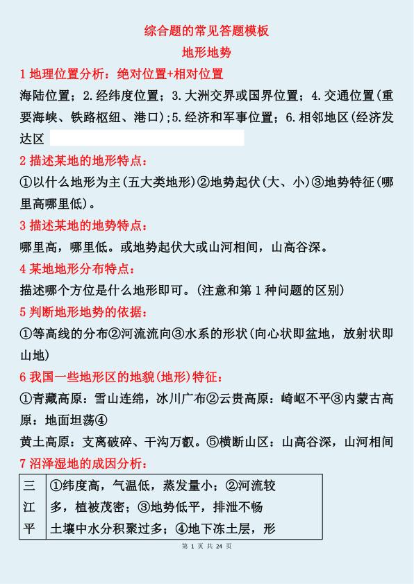 图片[2]-初中地理万能答题模板-宝库盒教辅资料站