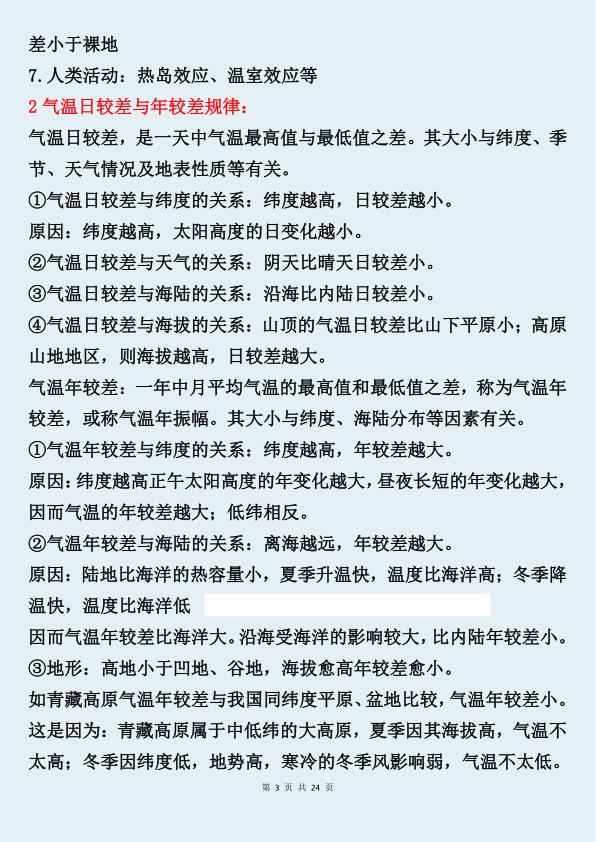 图片[4]-初中地理万能答题模板-宝库盒教辅资料站