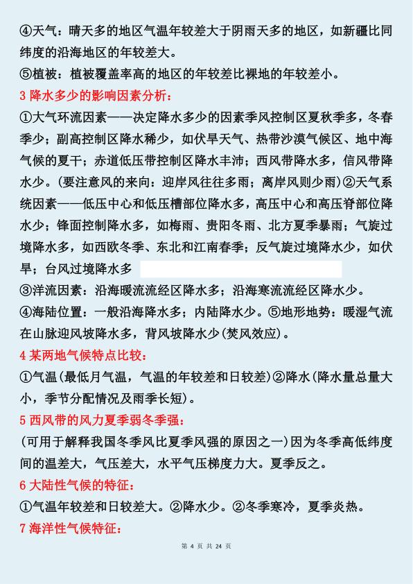 图片[5]-初中地理万能答题模板-宝库盒教辅资料站