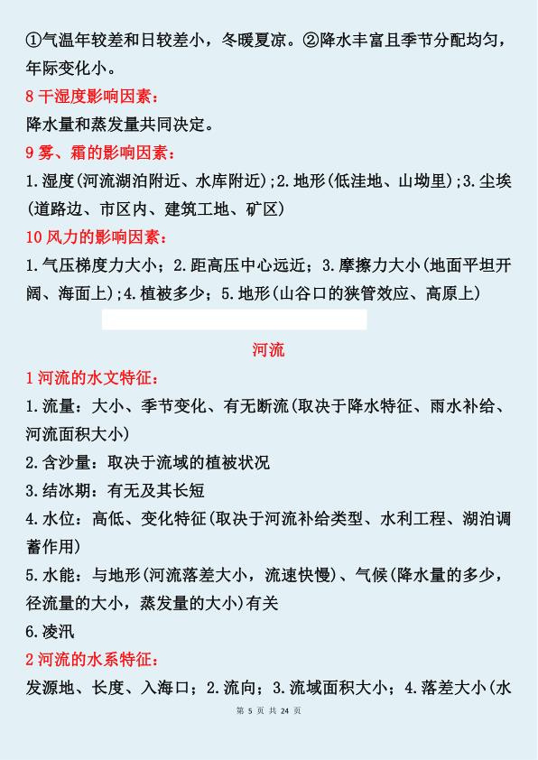 图片[6]-初中地理万能答题模板-宝库盒教辅资料站