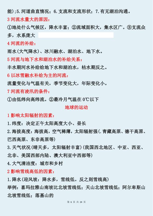 图片[7]-初中地理万能答题模板-宝库盒教辅资料站