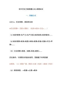 初中历史万能答题公式+易错知识-宝库盒教辅资料站