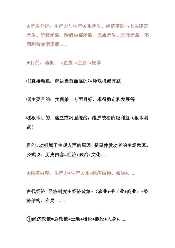 图片[2]-初中历史万能答题公式+易错知识-宝库盒教辅资料站