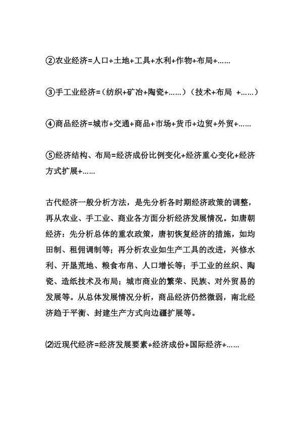 图片[3]-初中历史万能答题公式+易错知识-宝库盒教辅资料站