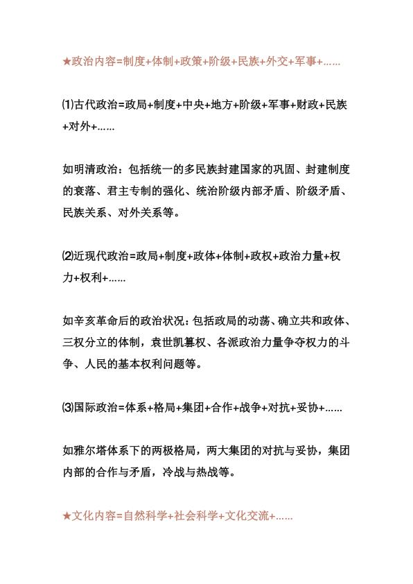 图片[5]-初中历史万能答题公式+易错知识-宝库盒教辅资料站