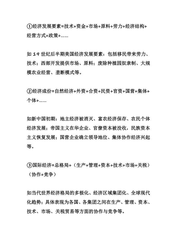 图片[4]-初中历史万能答题公式+易错知识-宝库盒教辅资料站