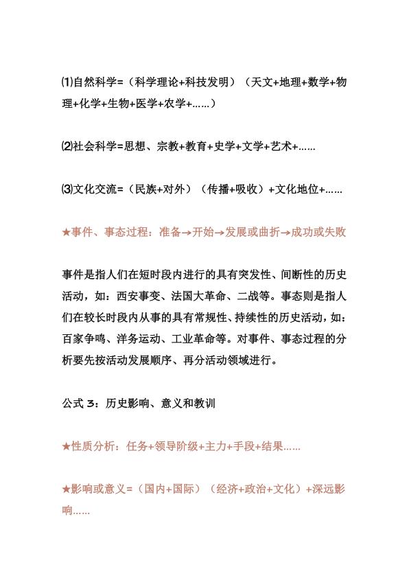 图片[6]-初中历史万能答题公式+易错知识-宝库盒教辅资料站